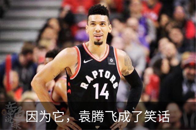 因为它，袁腾飞成了笑话
