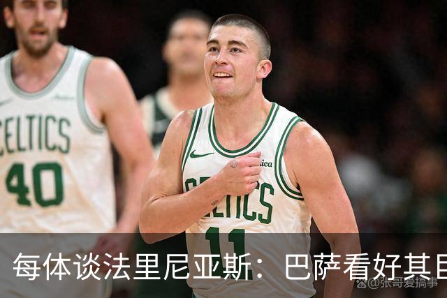 每体谈法里尼亚斯：巴萨看好其巨大潜力，能力非常全面
